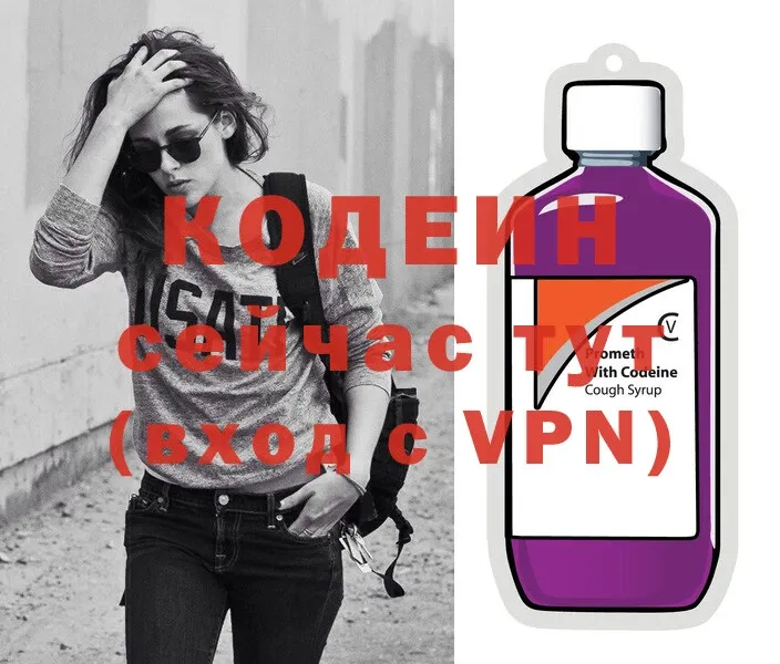 Кодеиновый сироп Lean Purple Drank  что такое наркотик  Ярцево 